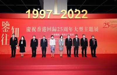 鉴往知来—庆祝香港回归25周年大型主题展