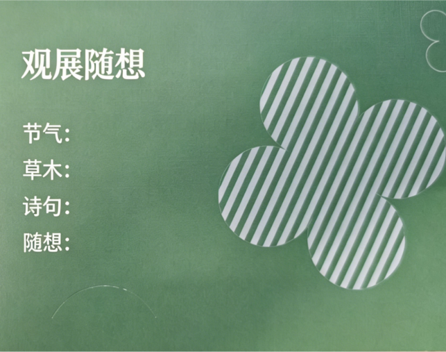 观展随想.png