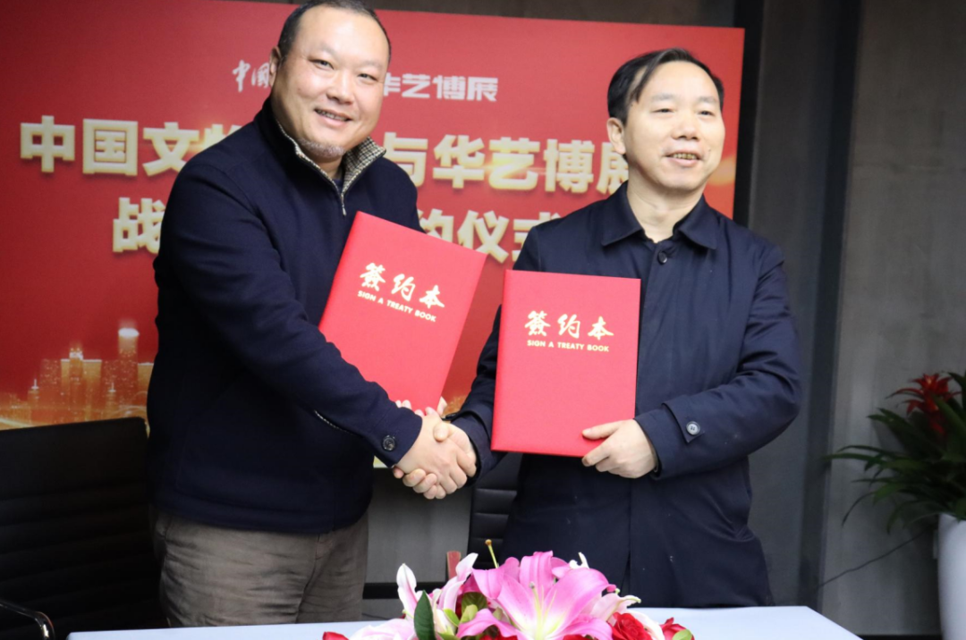 中国文物报社社长柳士发和华艺博展装饰有限公司董事长